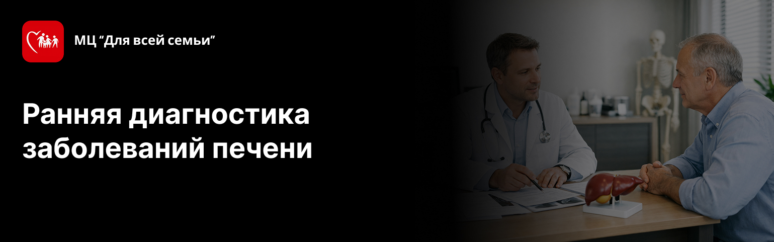 Ранняя диагностика заболеваний печени