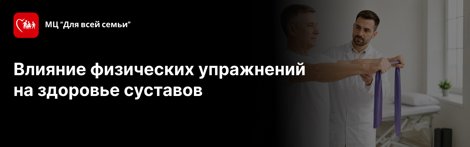 Влияние физических упражнений на здоровье суставов
