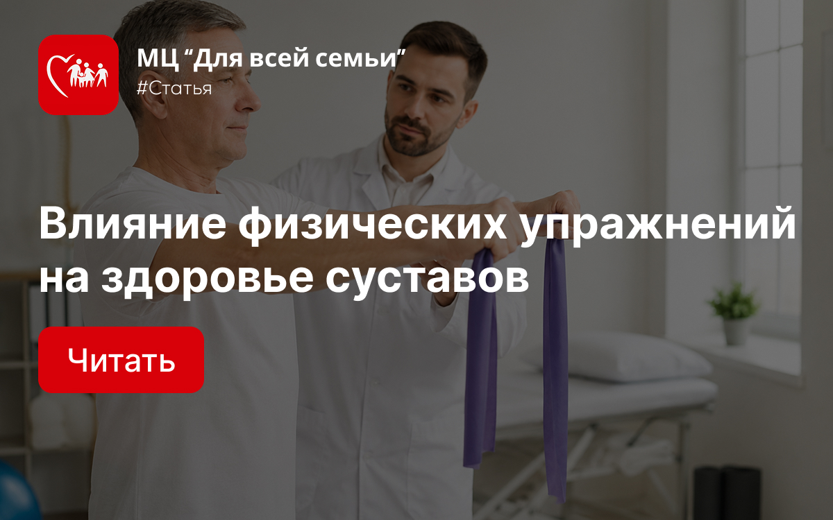 Влияние физических упражнений на здоровье суставов