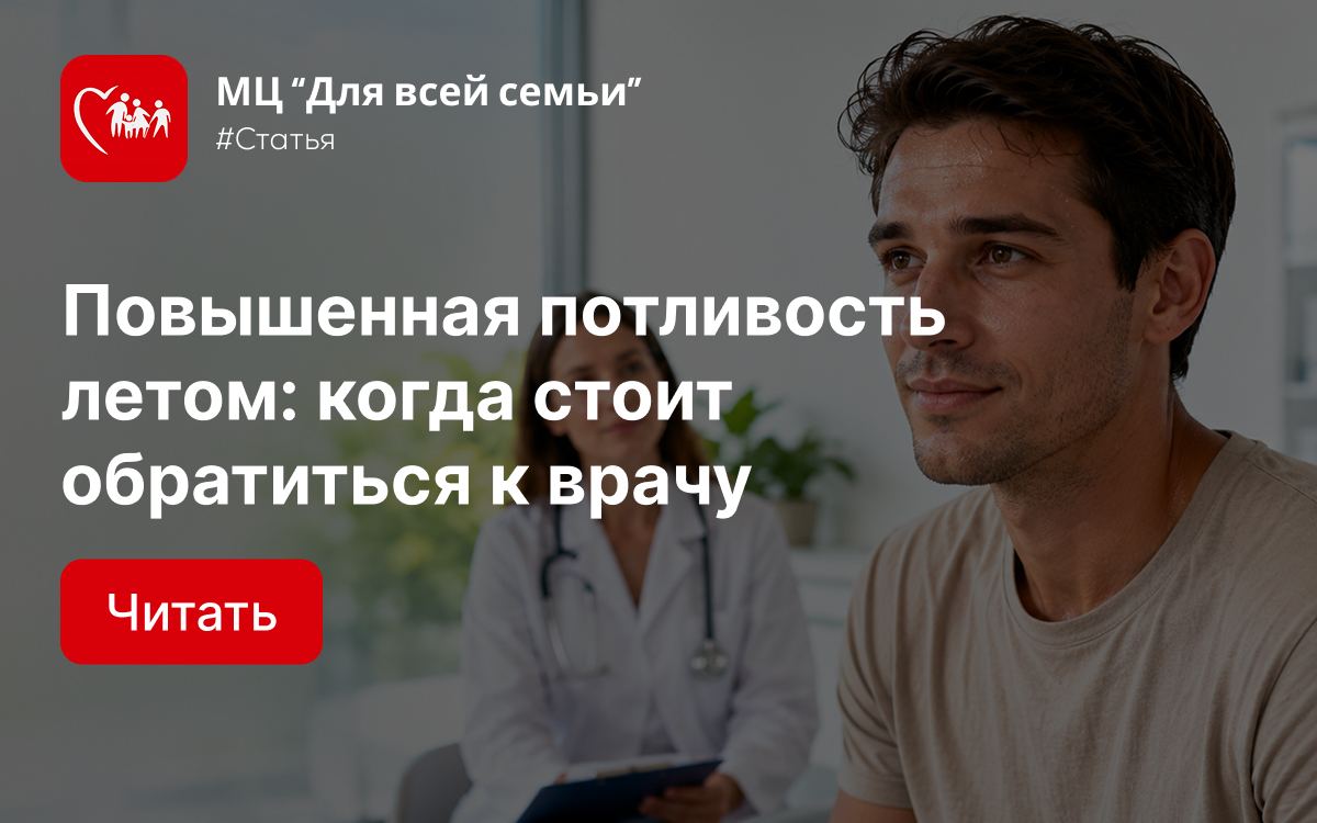 Повышенная потливость летом: когда стоит обратиться к врачу