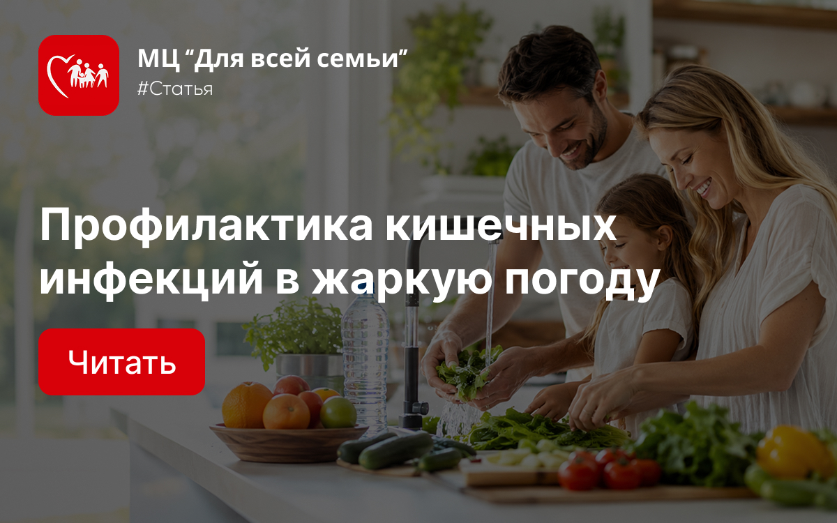Профилактика кишечных инфекций в жаркую погоду