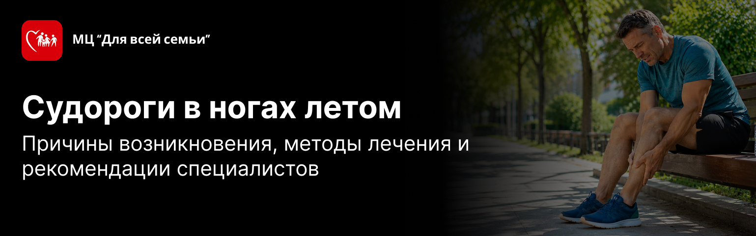 Судороги в ногах летом: причины и методы лечения