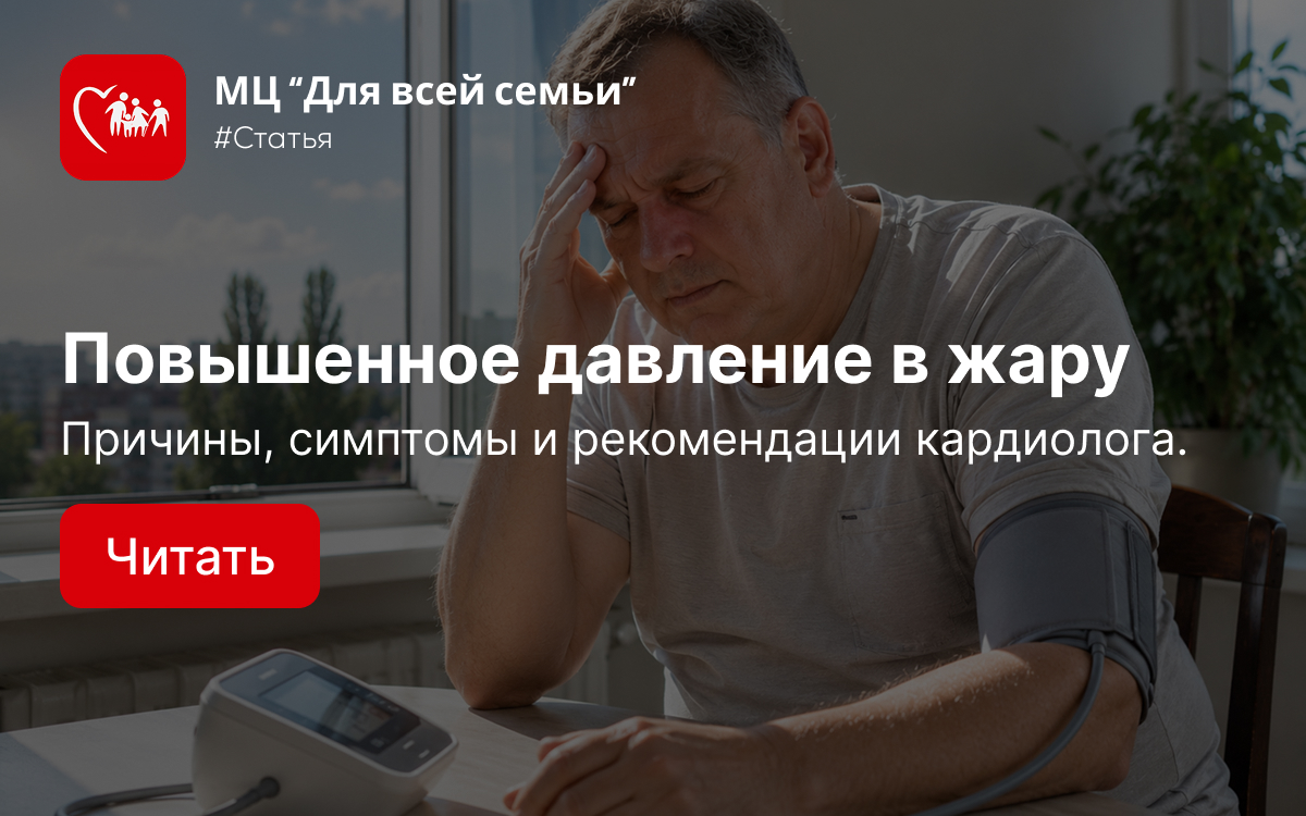 Повышенное давление в жару: рекомендации кардиолога