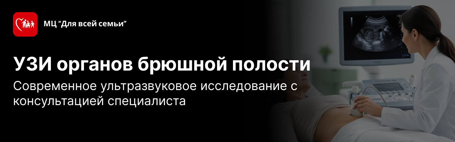 УЗИ органов брюшной полости: подготовка и особенности обследования