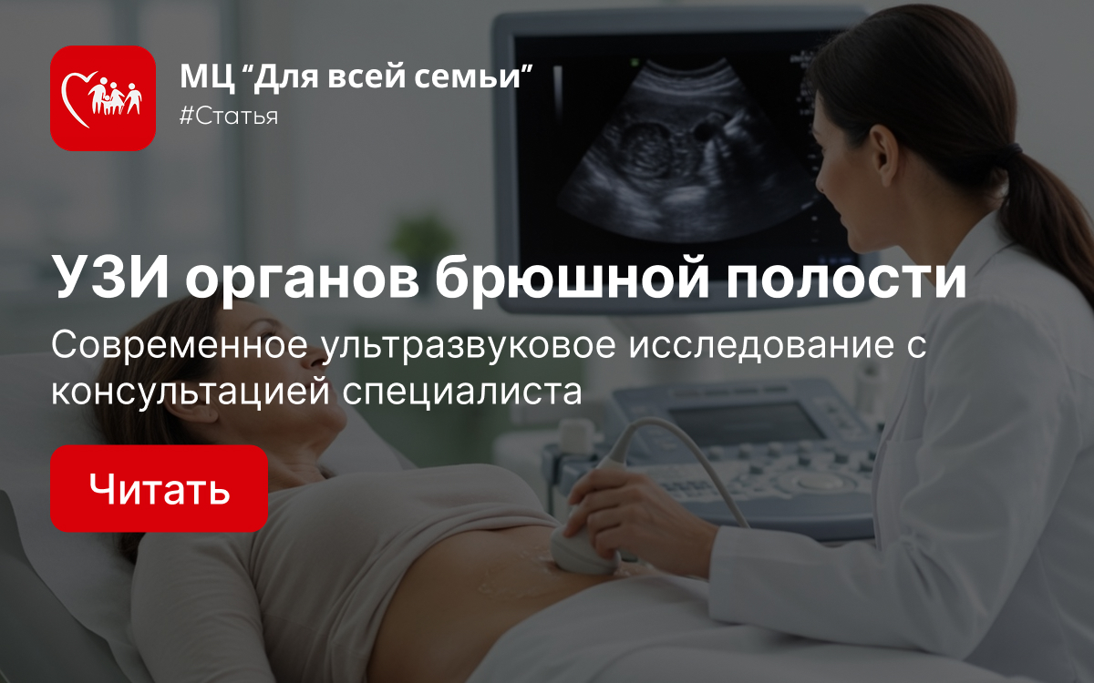 УЗИ органов брюшной полости: подготовка и особенности обследования