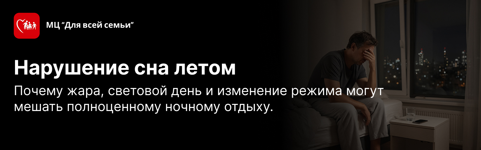 Нарушение сна летом: почему возникает бессонница и как с ней бороться