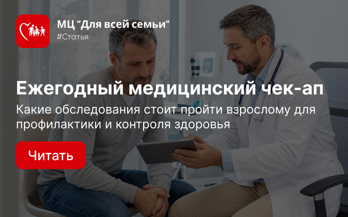 Ежегодный медицинский чек-ап: какие обследования стоит пройти взрослому
