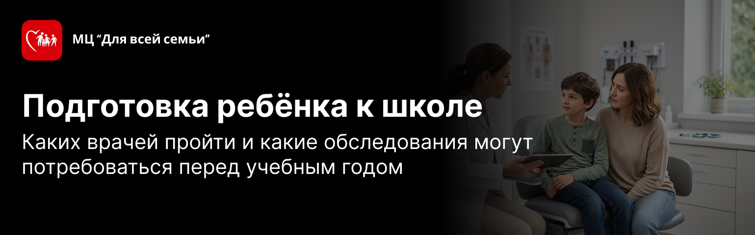 Подготовка ребенка к школе: каких врачей нужно пройти перед учебным годом