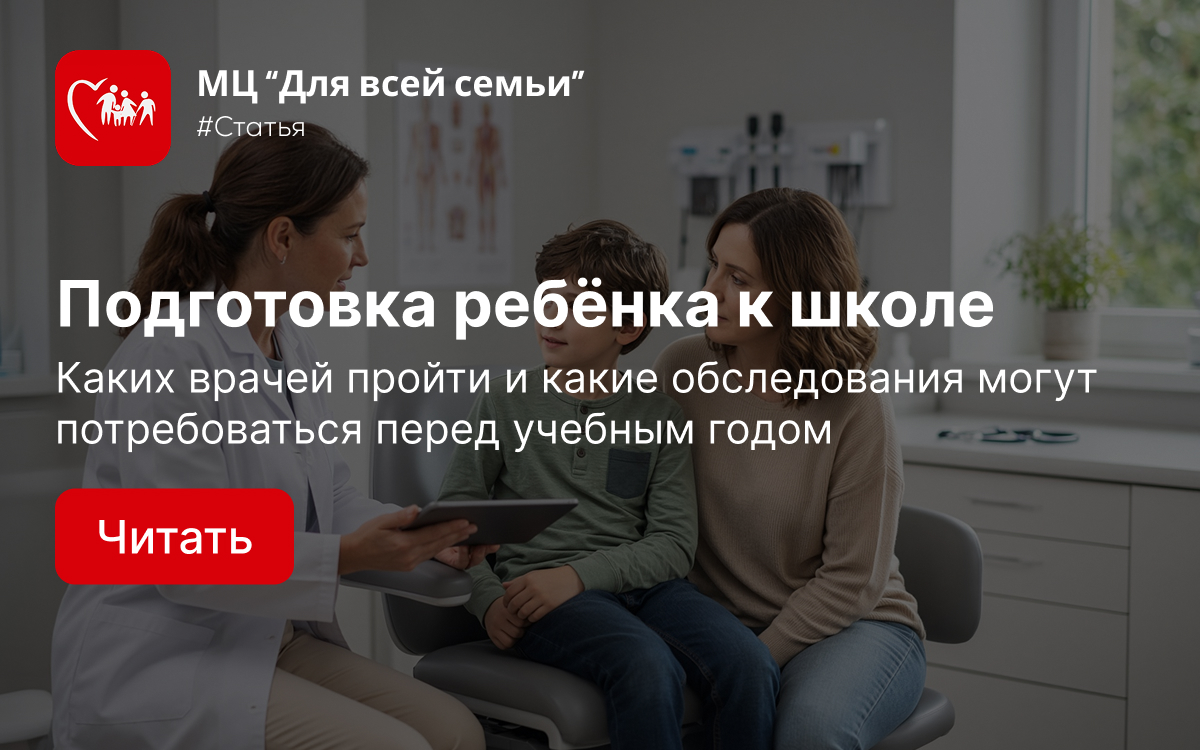Подготовка ребенка к школе: каких врачей нужно пройти перед учебным годом