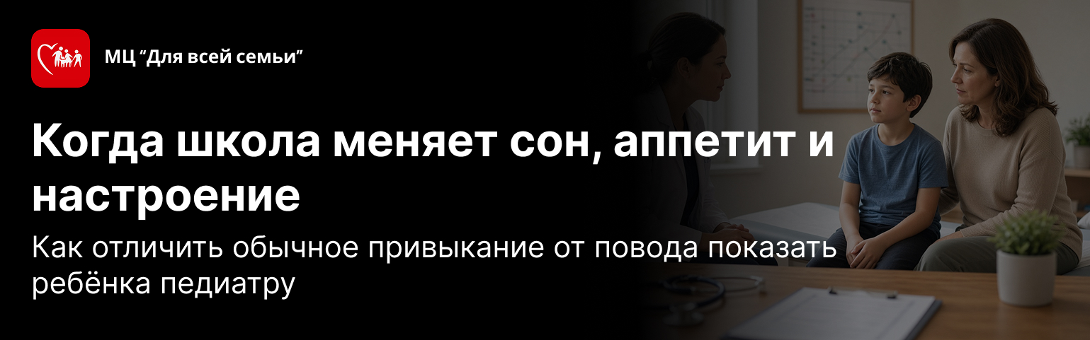 Адаптация первоклассника и школьника: сон, стресс, аппетит и иммунитет