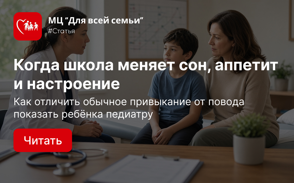Адаптация первоклассника и школьника: сон, стресс, аппетит и иммунитет