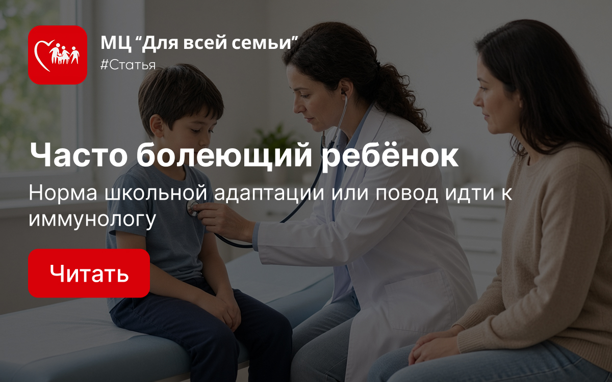 Часто болеющий ребёнок: когда это норма школы, а когда нужен иммунолог