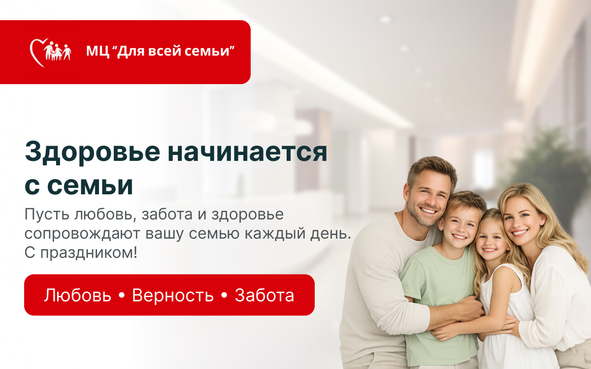 День семьи, любви и верности: поздравляем наших пациентов!