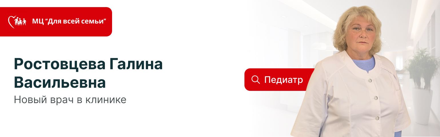 В клинике «Для всей семьи» появился новый педиатр