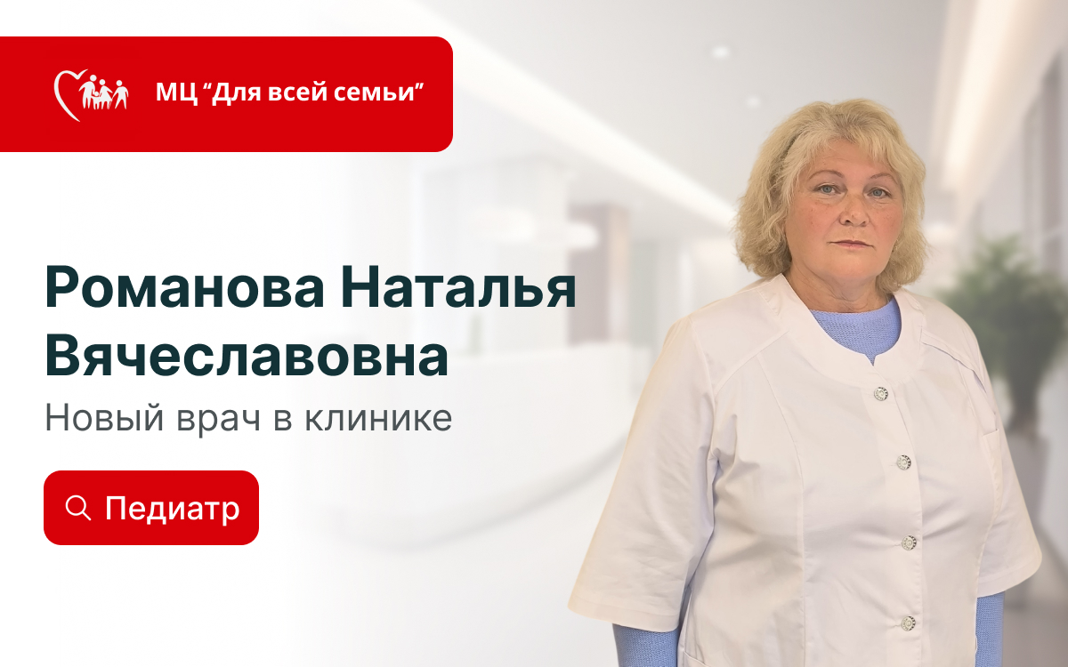 В клинике «Для всей семьи» появился новый педиатр